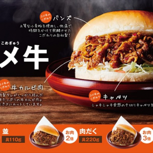 肉だくだく！コメダ珈琲店が牛カルビ肉の量を選べる「コメ牛」を季節限定販売開始！