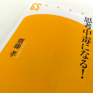 アイデア出しのコツ。それは「思考中毒」になること