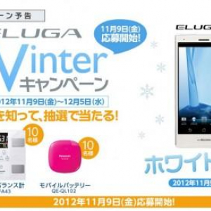 パナソニック、「ELUGA Winterキャンペーン」を11月9日より期間限定で実施