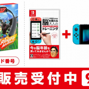 マイニンテンドーストアでリングフィットや脳トレセットの抽選販売が開始！