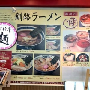 北海道第4のラーメン「釧路ラーメン」実食レポ、奥深い定義も