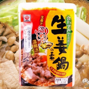 『生姜鍋の素』で温腸活！ ポカポカ鍋料理で免疫力を高めよう！