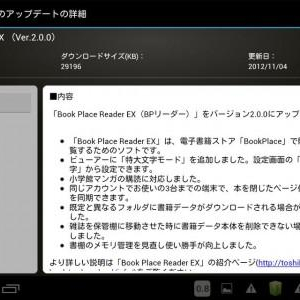 東芝、REGZA Tablet向け電子書籍アプリ「Book Place Reader EX」をv2.0にアップデート、閉じたページ位置やしおりのデバイス間共有、小学館マンガの購読に対応