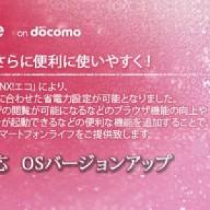 NTTドコモ、Dieney Mobile on docomo F-08DのAndroid 4.0アップデートを開始