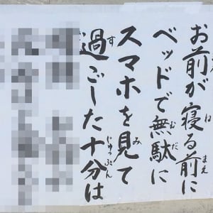 もしやこれは自分のこと…！？パンチの効いた貼り紙のメッセージが心に刺さる！