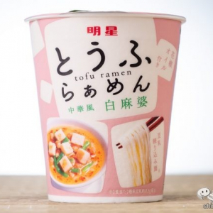 【ダイエット】豆腐で健康をプラスしたカップ麺『明星 とうふらぁめん 中華風白麻婆』ってどんな味？