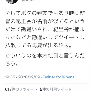 伊勢谷友介さんの逮捕で紀里谷和明監督「名前を混同している人達が大勢ツイートしていて大変迷惑しています」 親友のGACKTさんも苦言