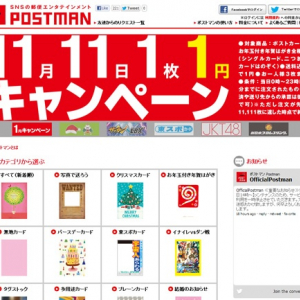 JKT48や『東スポ』のカードも　SNSの友人にリアルのカードを送れる『ポストマン』が11月11日に1枚1円のキャンペーンを実施