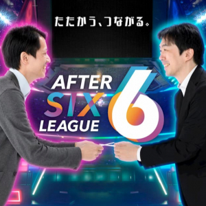 社会人アマチュアeスポーツリーグ「AFTER 6 LEAGUE」の開幕前記念大会に出場する20社が決定！