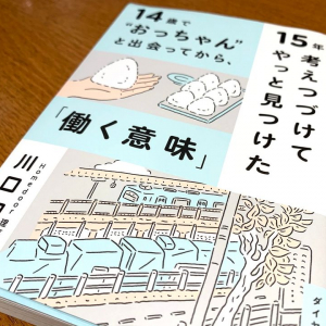 ホームレス問題と放置自転車を同時に解決したスゴイ事業