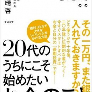 20代のうちから“将来のための貯金”に潜むリスクとは？