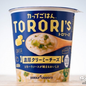 【小腹退治】罪悪感少なめな間食用『カップごはんトロリ～ズ 濃厚クリーミーチーズカップ』をおためし！【小さいおにぎり1個分】