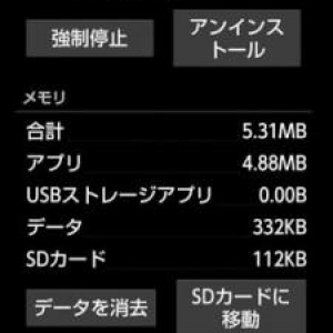 mixiの公式AndroidアプリがmicroSDカードへの移動に対応