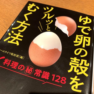 知っておけば腕前が上がる！料理の知識と知恵