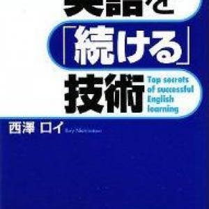 英語学習に失敗する人の共通点