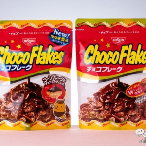 みんな大好き『チョコフレーク』がカカオ香る美味しさにパワーアップしてリニューアル！ 親子で食べ比べてみた