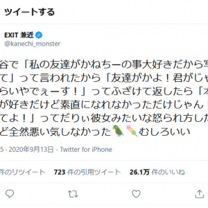 EXIT兼近さん　渋谷で写真撮影を頼まれ「だりぃ彼女みたいな怒られ方したんだけど全然悪い気しなかった　むしろいい」ツイートに反響