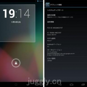 Nexus 7をAndroid 4.1.2（JZO54K）からAndroid 4.2（JOP40C）に手動でアップデートさせる方法