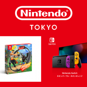 Nintendo TOKYOでリングフィットとカスタムカラーのNintendo Switch本体のWEB限定抽選予約開始！