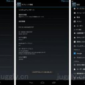 Android 4.2で「開発者向けオプション」を表示する方法