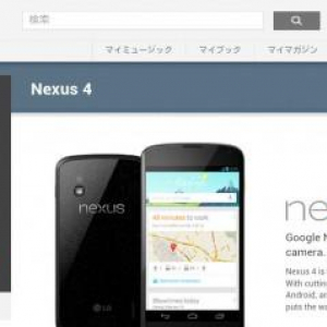 米国・カナダのGoogle PlayストアでNexus 4、Nexus 7 3G対応モデル、Nexus 10の販売が開始、Nexus 4はわずか数分で完売