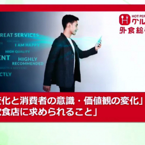 コロナ禍で4～7月計の外食市場規模は前年比6割減 外食産業がwithコロナ時代を生き抜くキーワードとは!?