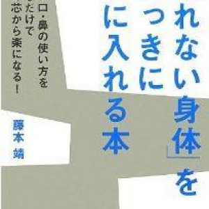 「疲れがとれない」体が変わる簡単エクササイズ