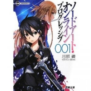 〜妄想コラム〜　SAOから読み解く人工知能とオンラインゲームの組み合わせの危険性