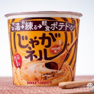 【間食以上、食事未満】1分練って食べる『じゃがネルコロッケ味カップ』は軽食の新しい提案！【小腹退治】