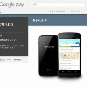 Nexus 4の次回入荷は”今後数週間のうちに”らしい