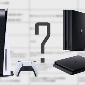 実際どれくらい違うの？PS5とPS4 ProとPS4のスペックを比較してみた！