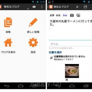 Google、「Blogger」の公式Androidアプリを久しぶりにアップデート