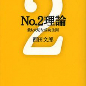 社長と参謀、あなたはどっちのタイプ？