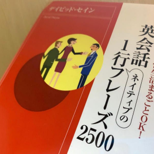 英語指導35年の人気講師が教える　すぐ使える英語フレーズ