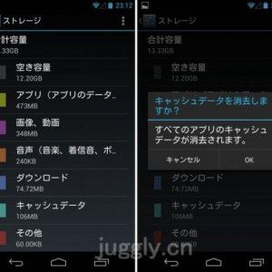 Android 4.2ではアプリ不要でキャッシュの削除が可能