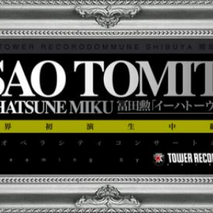 〈TOWER RECORDOMMUNE SHIBUYA〉開局記念!　冨田勲×初音ミク〈イーハトーヴ交響曲〉世界初演を生配信