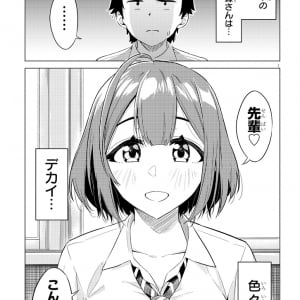 「かわいい」「ずっとイチャイチャして」　マンガ『おおきい後輩は好きですか？』の大森さんが天然で恥ずかしがりポイントもズレていた