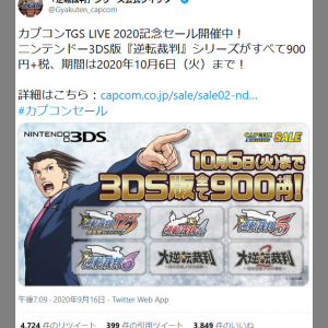 ニンテンドー3DS『逆転裁判シリーズ』がすべて900円+税！　カプコンTGS LIVE 2020記念セール開催中