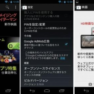 Google Playストアアプリ最新版v3.10.9が配信中