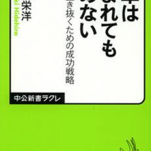 雑草から学ぶ、逆境を生き抜く知恵