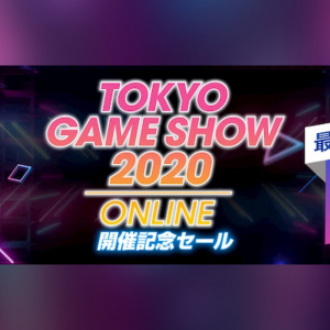 TGSを見ながらPS三昧！PS Storeで最大80%オフの「Tokyo Game Show 2020 Online 開催記念セール」がスタート！