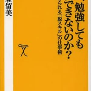 資格やスキルアップブームの落とし穴とは？