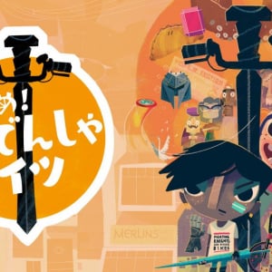『Knights and Bikes』の日本版ゲーム『すすめ！じでんしゃナイツ』発売決定