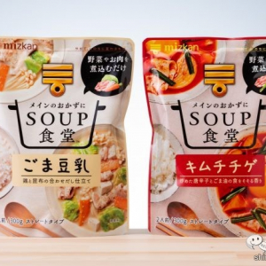 肉と野菜などを切って煮込むだけで時短！バランスよし！ 『SOUP食堂　ごま豆乳・キムチチゲ』でいつもとちがう本格的なスープを味わおう！