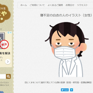 「Go To キャンペーン」を風刺した『いらすとや』使用イラストに美術研究家「疲弊しているのは男性医療従事者だけではない」と誤認→ツッコミ殺到