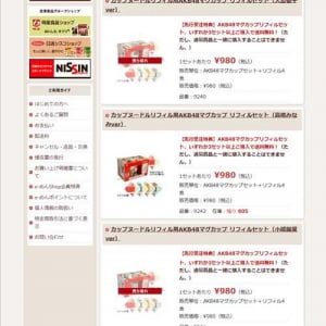 日清の通販サイトでなぜかAKB48高橋みなみが売れ残っている件