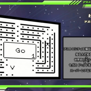 セガ「アストロシティミニ」に幻のタイトルが追加決定！2Pカラーの限定バージョンも発売！