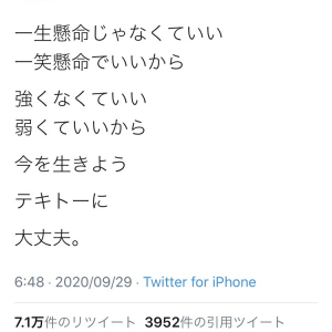 香取慎吾さん「一生懸命じゃなくていい 一笑懸命でいいから」「今を生きよう」ツイートに反響