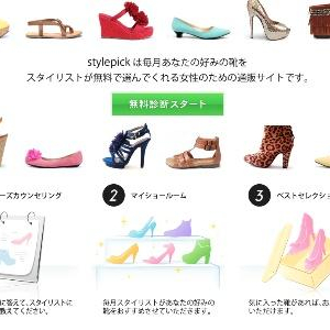 人気スタイリスト亀恭子が毎月自分好みの靴を選んでくれる!? 定期通販サイト「スタイルピック」オープン