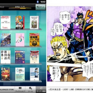 シャープの電子書籍リーダーアプリ「GALAPAGOS」がAndroid 4.1、ARROWS X F-10Dに対応